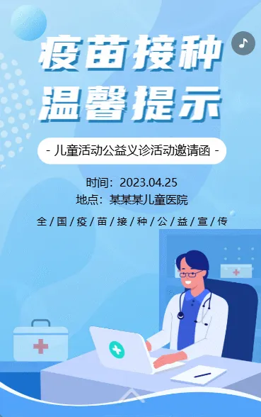 幼儿园科普疫苗接种科普接种指南