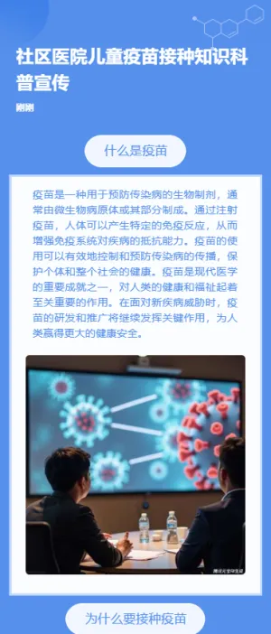 幼儿园科普疫苗接种科普接种指南