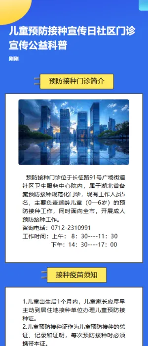 幼儿园科普疫苗接种科普接种指南