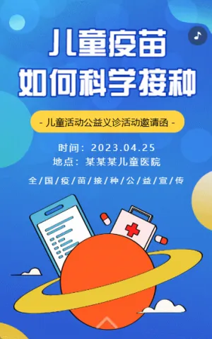 幼儿园科普疫苗接种科普接种指南