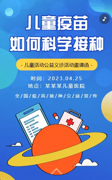 幼儿园科普疫苗接种科普接种指南
