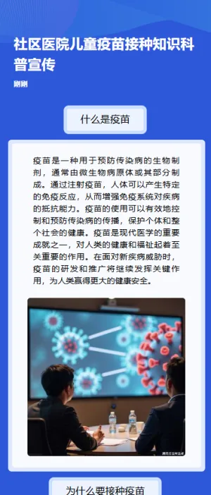 幼儿园科普疫苗接种科普接种指南