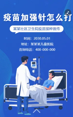 幼儿园科普疫苗接种科普接种指南