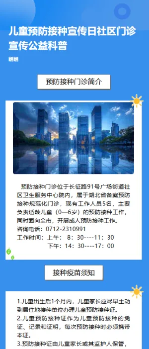 幼儿园科普疫苗接种科普接种指南