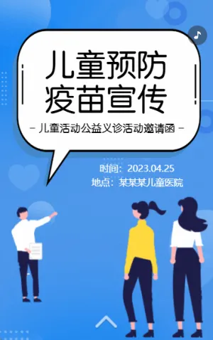 幼儿园科普疫苗接种科普接种指南