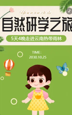 研学招生旅游出行景区景点云南线路营销宣传