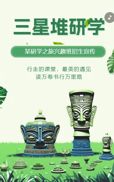 考古培训研学班招生宣传