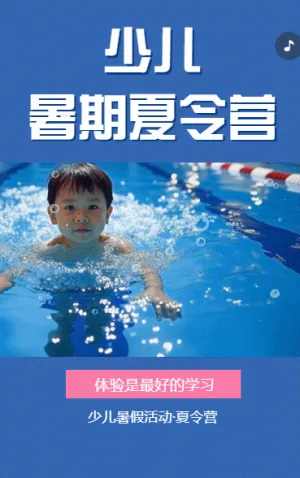 暑假招生夏令营