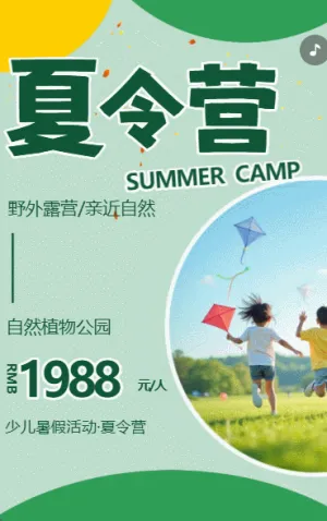暑假招生亲子夏令营
