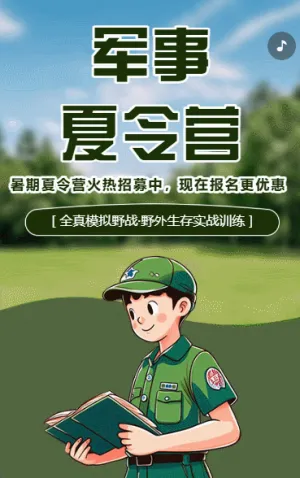 暑假儿童夏令营军训招生