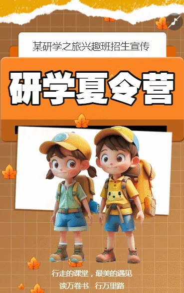 旅游出行景区景点暑假研学旅行线路营销宣传