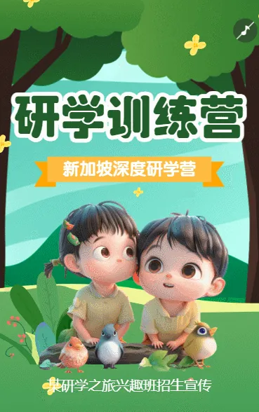 暑假研学旅行线路营销宣传
