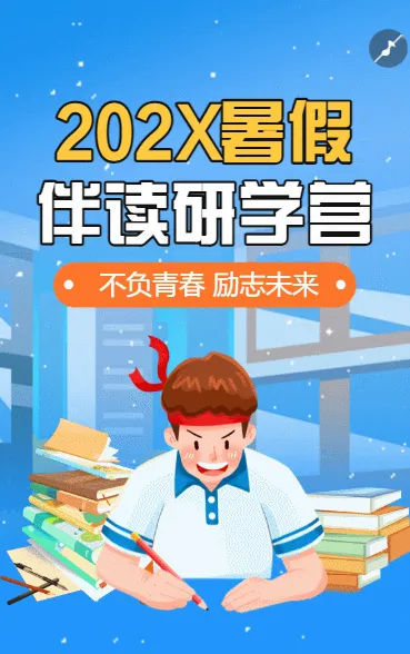 暑假夏令营暑假研学营课程招生