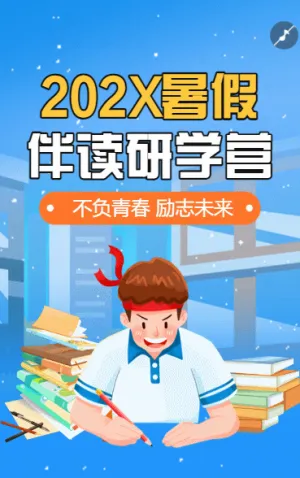 暑假夏令营暑假研学营课程招生
