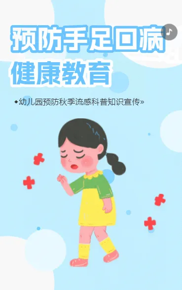 幼儿园疾病预防科普疾病预防指南