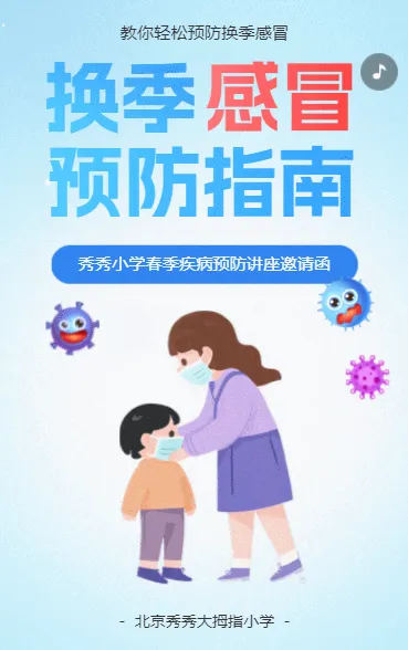 幼儿园疾病预防科普疾病预防指南
