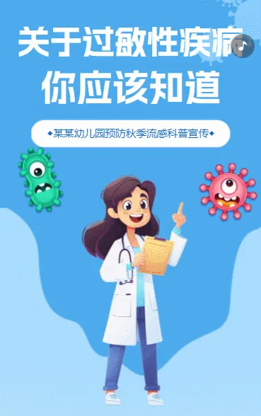 幼儿园疾病预防科普疾病预防指南