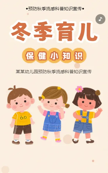 幼儿园疾病预防科普疾病预防指南