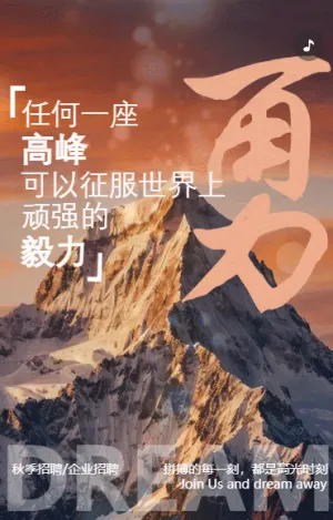 大氣商務(wù)勵(lì)志正能量企業(yè)招聘秋季招聘人才招聘宣傳