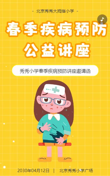 幼儿园疾病预防科普疾病预防指南