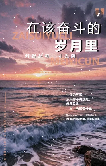 乘风破浪万丈光芒励志简约企业宣传提升士气日签