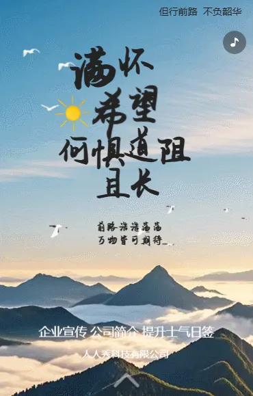 高级大气商务简约励志踏梦前行企业宣传提升士气日签