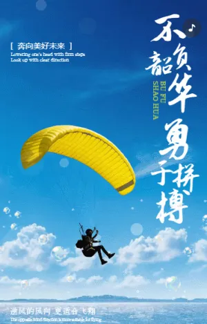大氣商務(wù)勵(lì)志超越自己創(chuàng)造奇跡企業(yè)宣傳提升士氣日簽