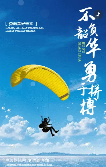 大气商务励志超越自己创造奇迹企业宣传提升士气日签