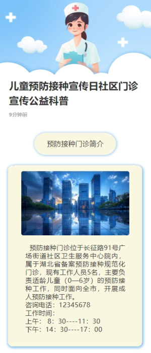 兒童預(yù)防接種宣傳日社區(qū)門診宣傳公益科普