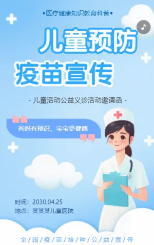 幼儿园科普疫苗接种科普接种指南