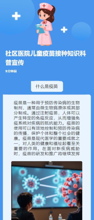 社區(qū)醫(yī)院兒童疫苗接種知識(shí)科普宣傳