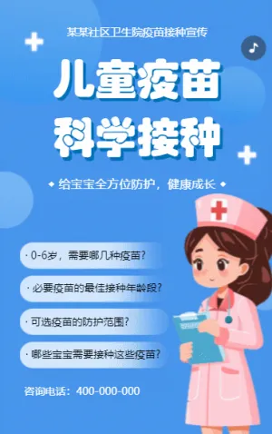 幼儿园科普疫苗接种科普接种指南