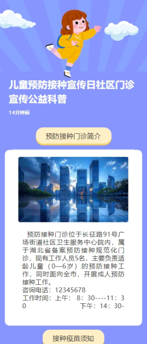 兒童預(yù)防接種宣傳日社區(qū)門診宣傳公益科普