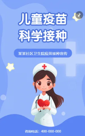 幼儿园科普疫苗接种科普接种指南