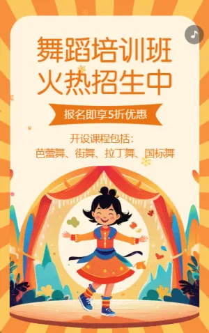 少兒舞蹈班招生藝術(shù)培訓(xùn)學(xué)校促銷活動