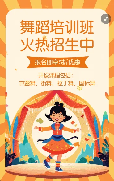 少儿舞蹈班招生艺术培训学校促销活动