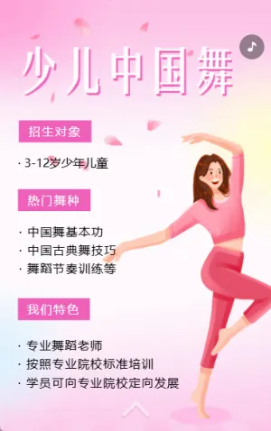 少兒舞蹈興趣班藝術(shù)培訓(xùn)學(xué)校招生宣傳