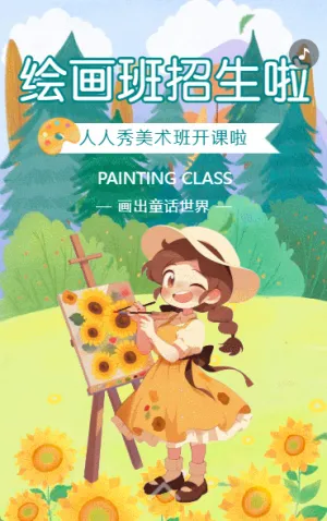 少兒美術(shù)培訓(xùn)藝術(shù)班繪畫班招生