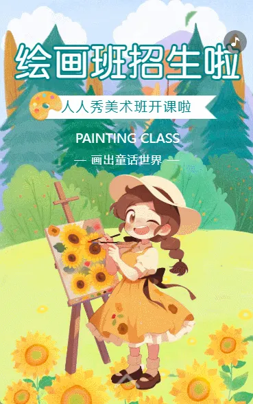 少儿美术培训艺术班绘画班招生