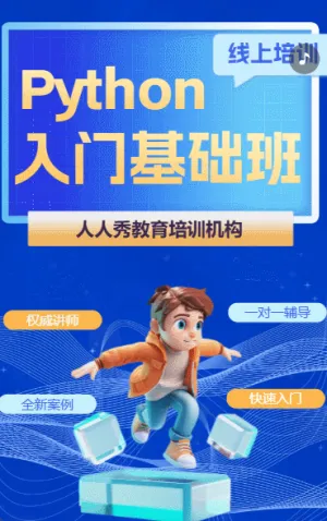 职业培训计算机培训课程宣传