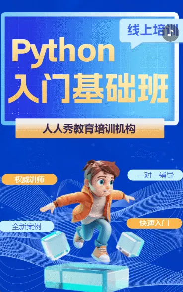 职业培训计算机培训课程宣传