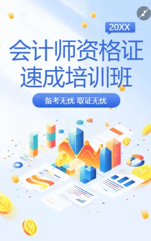 教育培训税务师课程讲师介绍讲师形象包装宣传推广