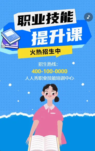 职业技能培训班招生宣传