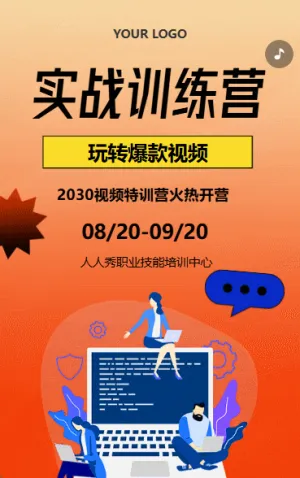 教育培訓(xùn)新媒體運(yùn)營(yíng)技能培訓(xùn)招生宣傳