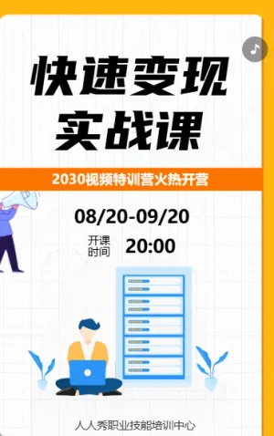 职业培训新媒体培训课程宣传介绍