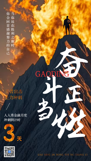 商務(wù)勵(lì)志超越自己創(chuàng)造全力以赴企業(yè)宣傳提升士氣日簽