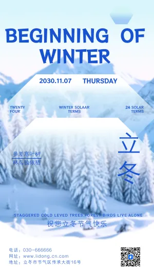 传统二十四节气立冬节气宣传清新简约弥散风