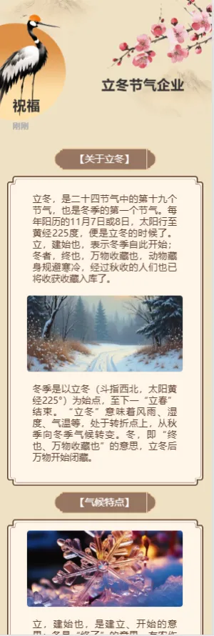 立冬节气企业祝福