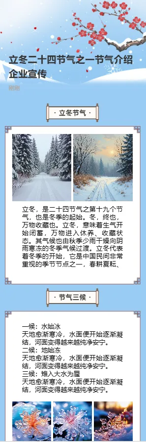 立冬二十四节气之一节气介绍企业宣传