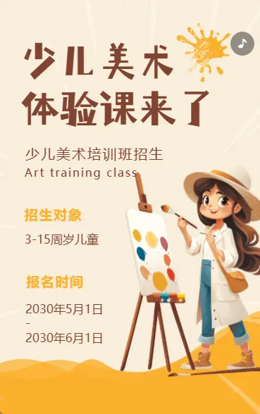 培训班体验课活动宣传活动促销